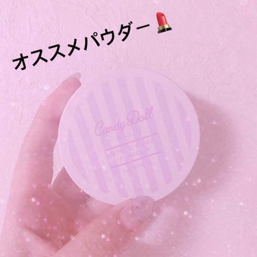 こんにちわ！
今回は私が2年ほど愛用している
パウダーを紹介します🙆‍♀️🥺

CandyDoll ホワイトピュアパウダー   ノーマル
1600円程

私は固形のパウダーよりも粉状のものが
好きなので