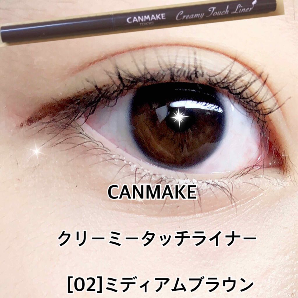クリーミータッチライナー/キャンメイク/ジェルアイライナーを使ったクチコミ(1枚目)