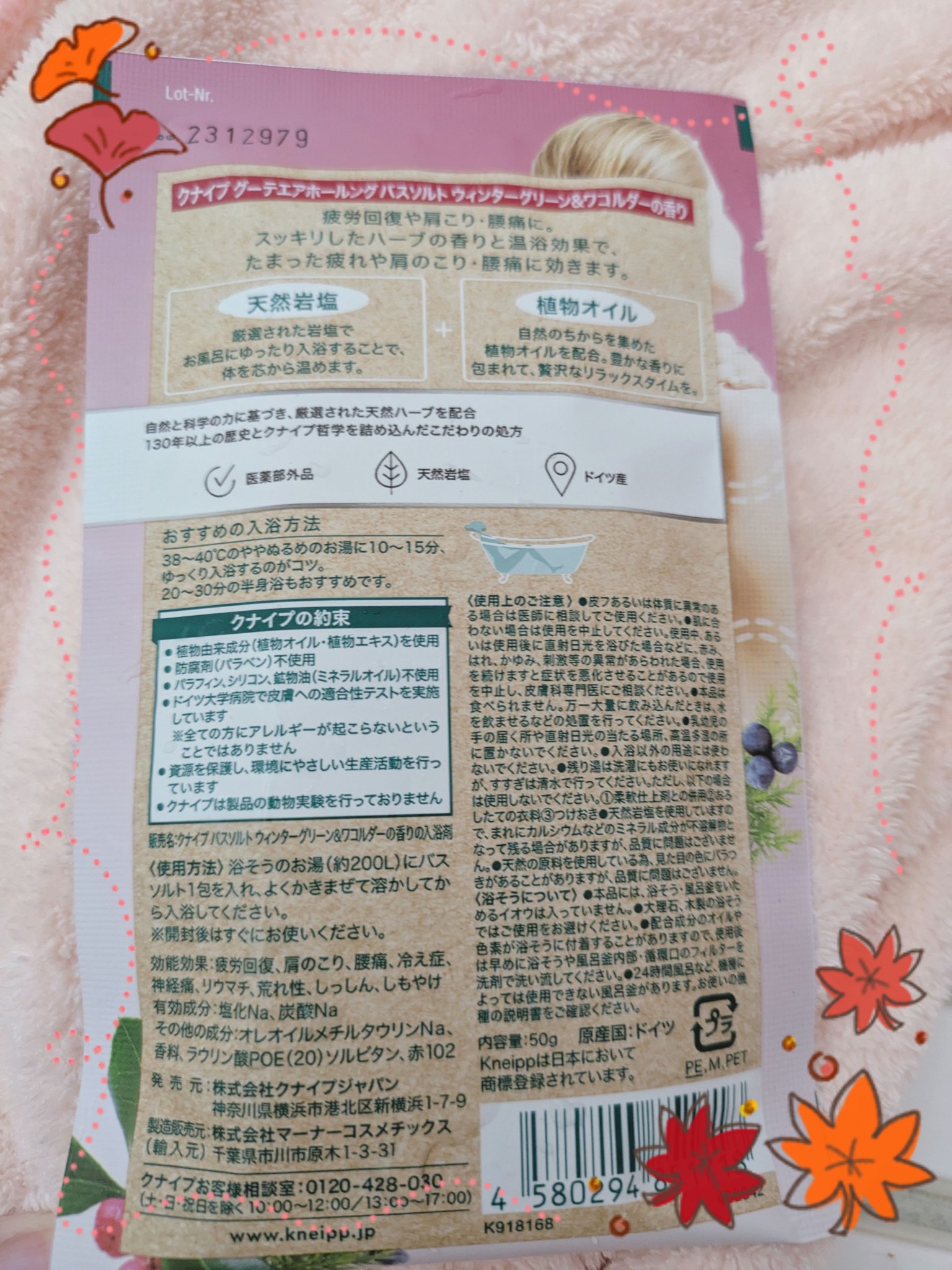 クナイプ グーテエアホールング バスソルト ウィンターグリーン&ワコルダーの香り/クナイプ/無機塩系入浴剤を使ったクチコミ（2枚目）