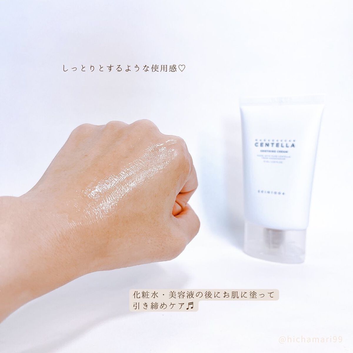 センテラ スージングクリーム/SKIN1004/フェイスクリームを使ったクチコミ(6枚目)