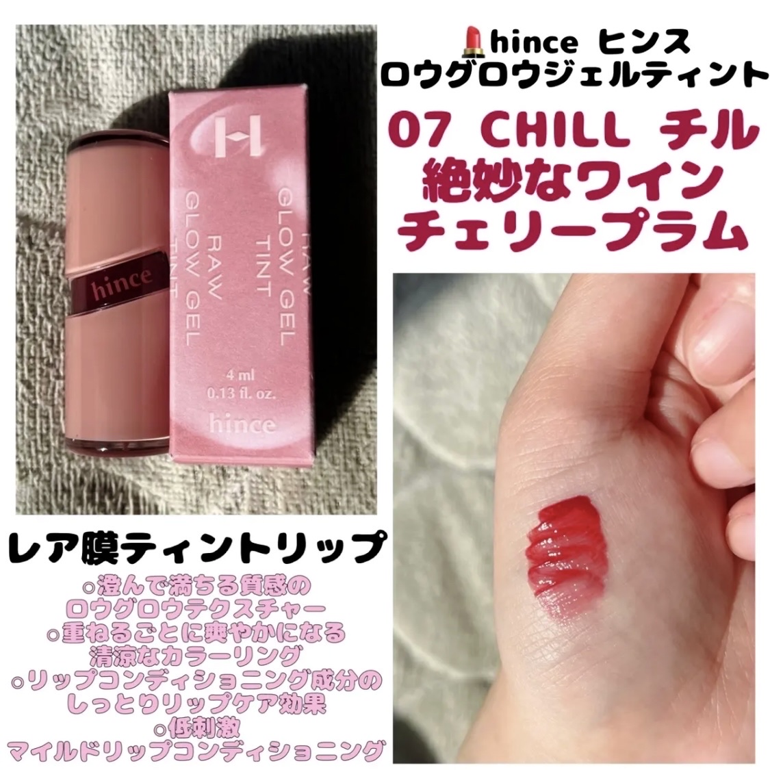 ロウグロウジェルティント/hince/リップティントを使ったクチコミ（1枚目）