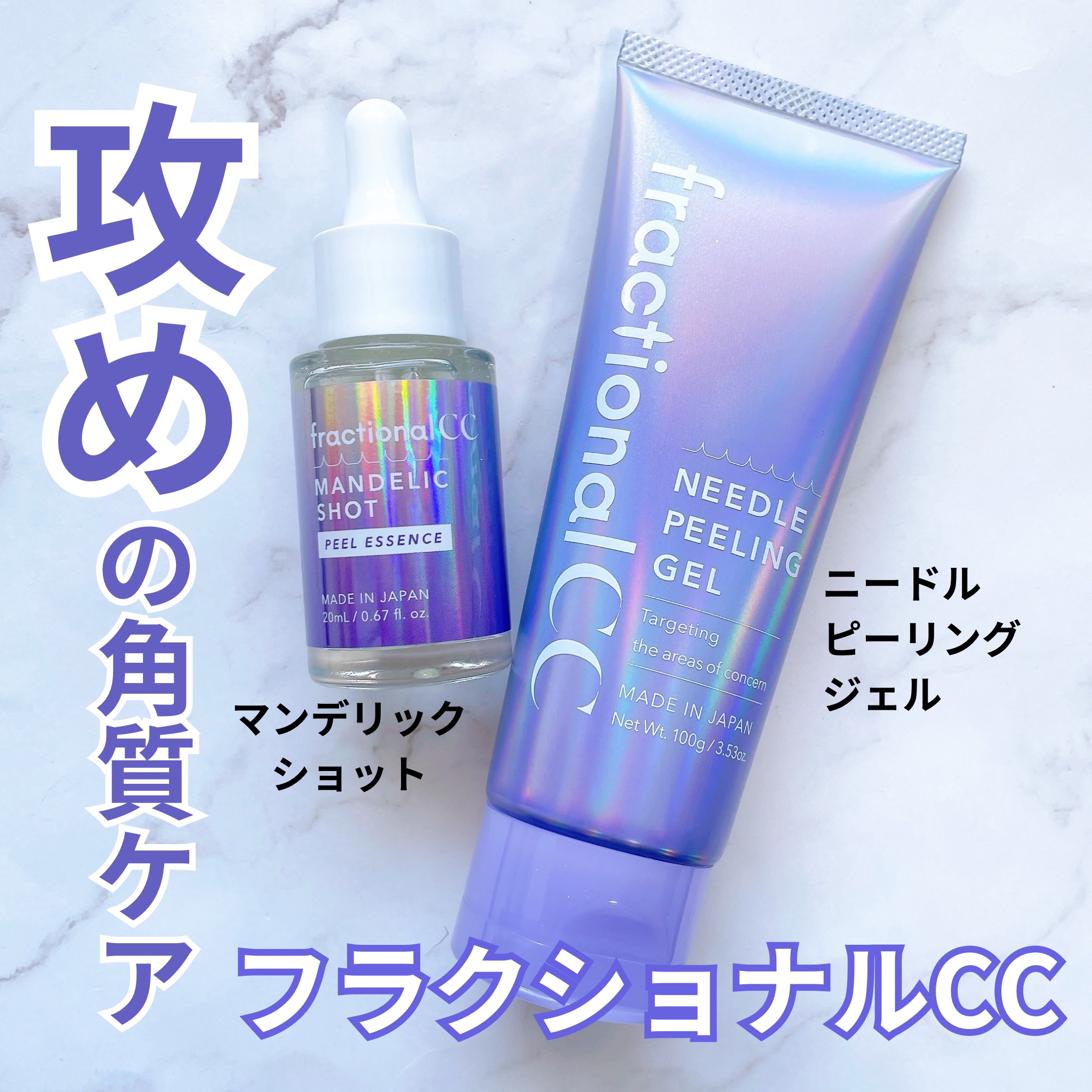 ニードルピーリングジェル/fractionalCC/ピーリングを使ったクチコミ（1枚目）