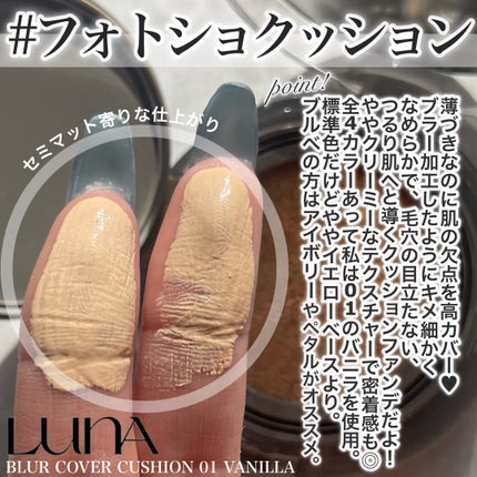 ブラーカバークッション/LUNA/クッションファンデーションを使ったクチコミ(2枚目)