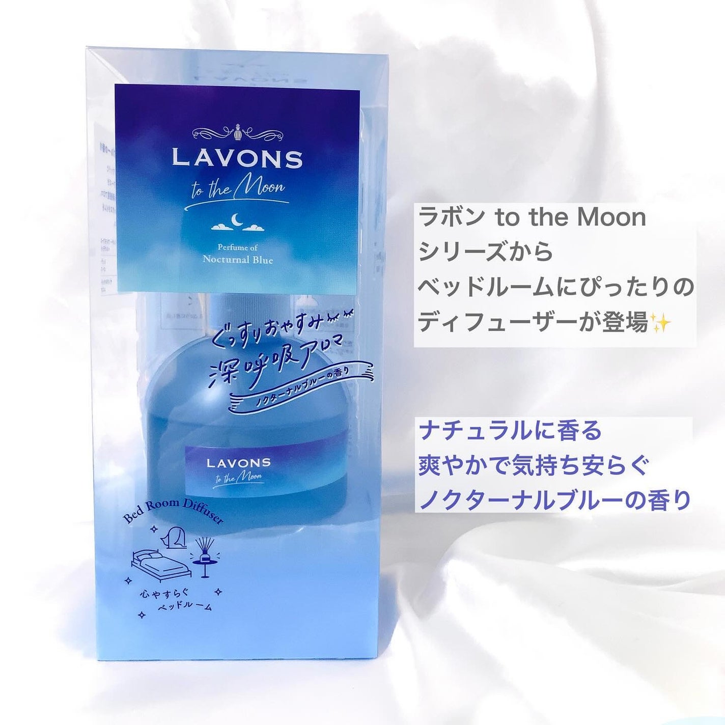トゥザムーン ベッドルーム ディフューザー ノクターナルブルーの香り/ラボン/ルームフレグランスを使ったクチコミ(2枚目)