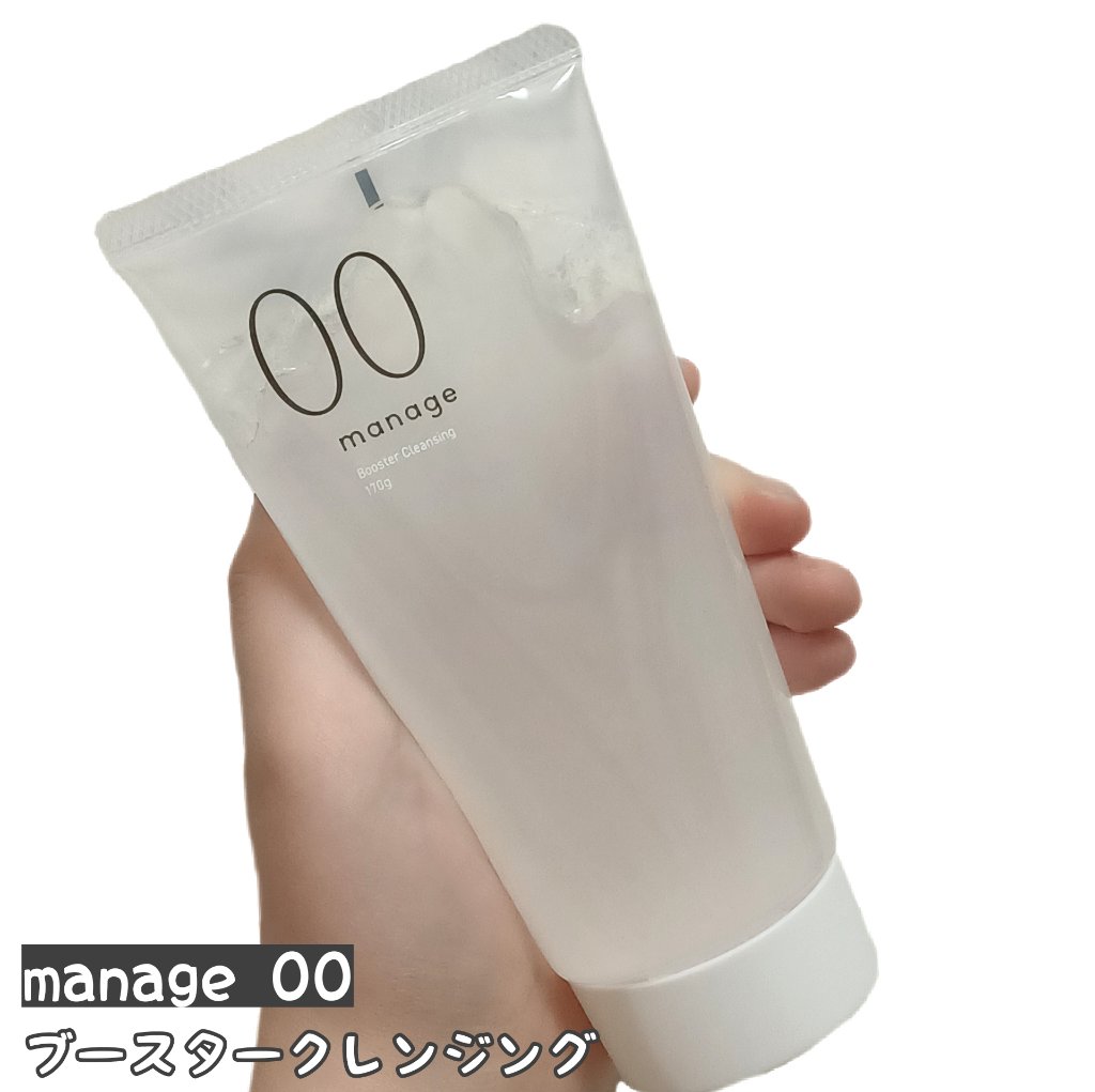 manage 00 ブースタークレンジング/manage/クレンジングジェルを使ったクチコミ（1枚目）
