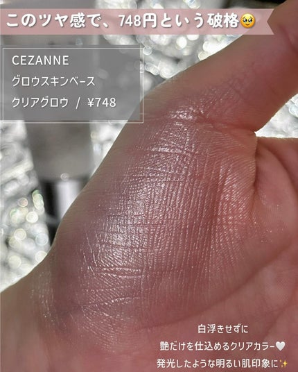 グロウスキンベース/CEZANNE/化粧下地を使ったクチコミ(2枚目)