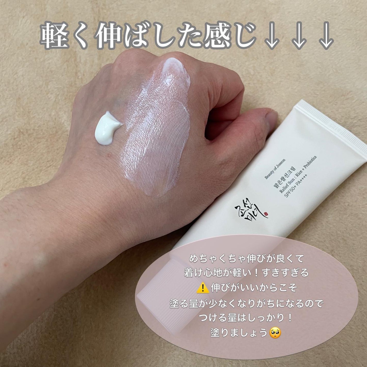 リリーフサンライス + プロバイオティクス/Beauty of Joseon/日焼け止めクリームを使ったクチコミ(3枚目)