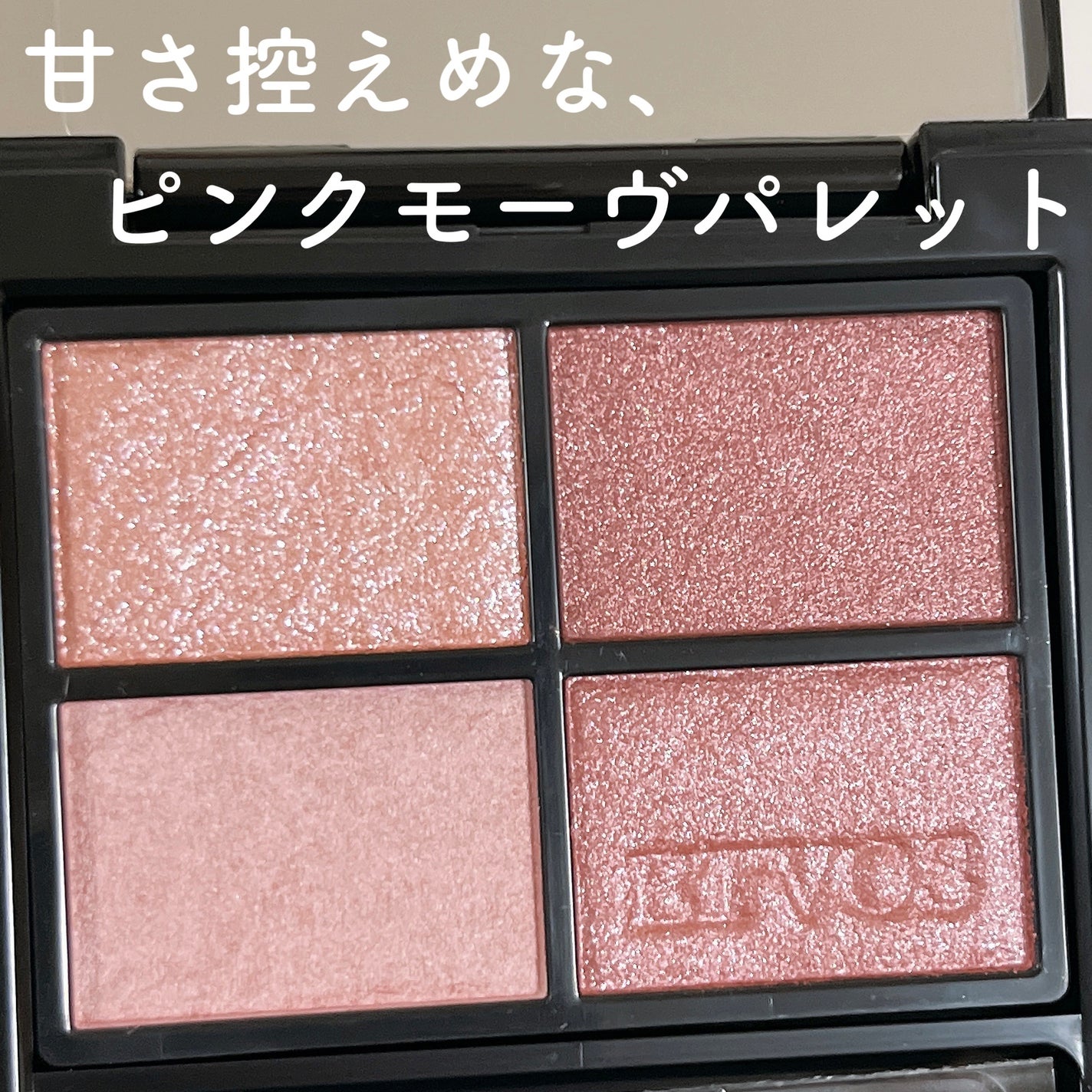 ミネラルクラッシィシャドー/エトヴォス/アイシャドウパレットを使ったクチコミ(3枚目)