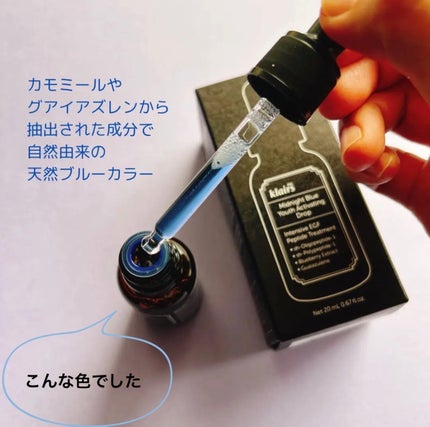 ミッドナイトブルーユースアクティベーティングドロップ(20ml)/Klairs/美容液を使ったクチコミ(2枚目)