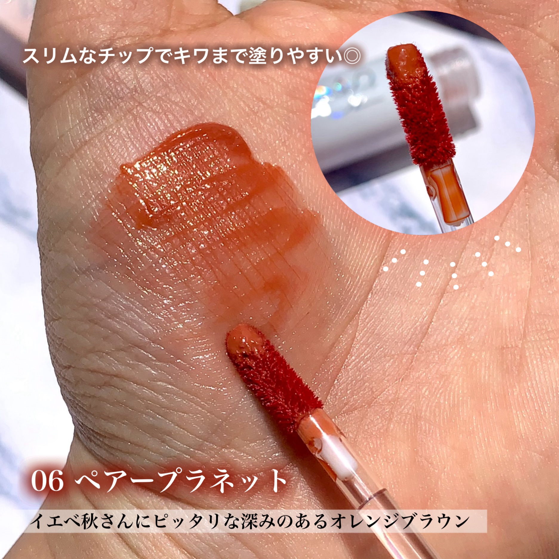 ニュープラネットティント/S2ND/リップティントを使ったクチコミ（3枚目）