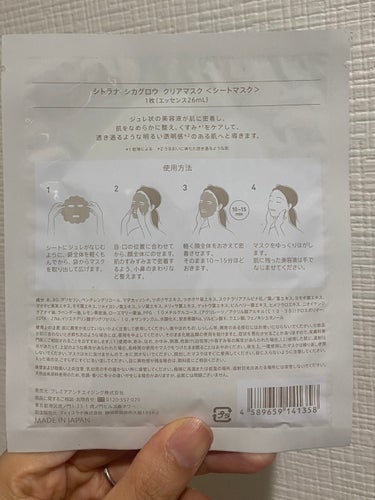 sitrana シカグロウ クリアマスクのクチコミ「🌿🌿🌿 🌿🌿🌿 🌿🌿🌿 🌿🌿🌿 🌿🌿🌿
sitrana
シカグロウ クリアマスク 4枚入(26.....」（2枚目）