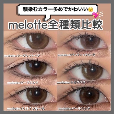 melotte 1day ビーブロンド/melotte/カラーコンタクトレンズを使ったクチコミ（1枚目）