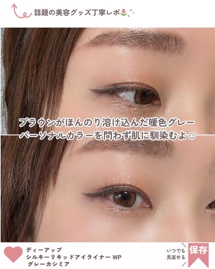 シルキーリキッドアイライナーWP/D-UP/リキッドアイライナーを使ったクチコミ(3枚目)