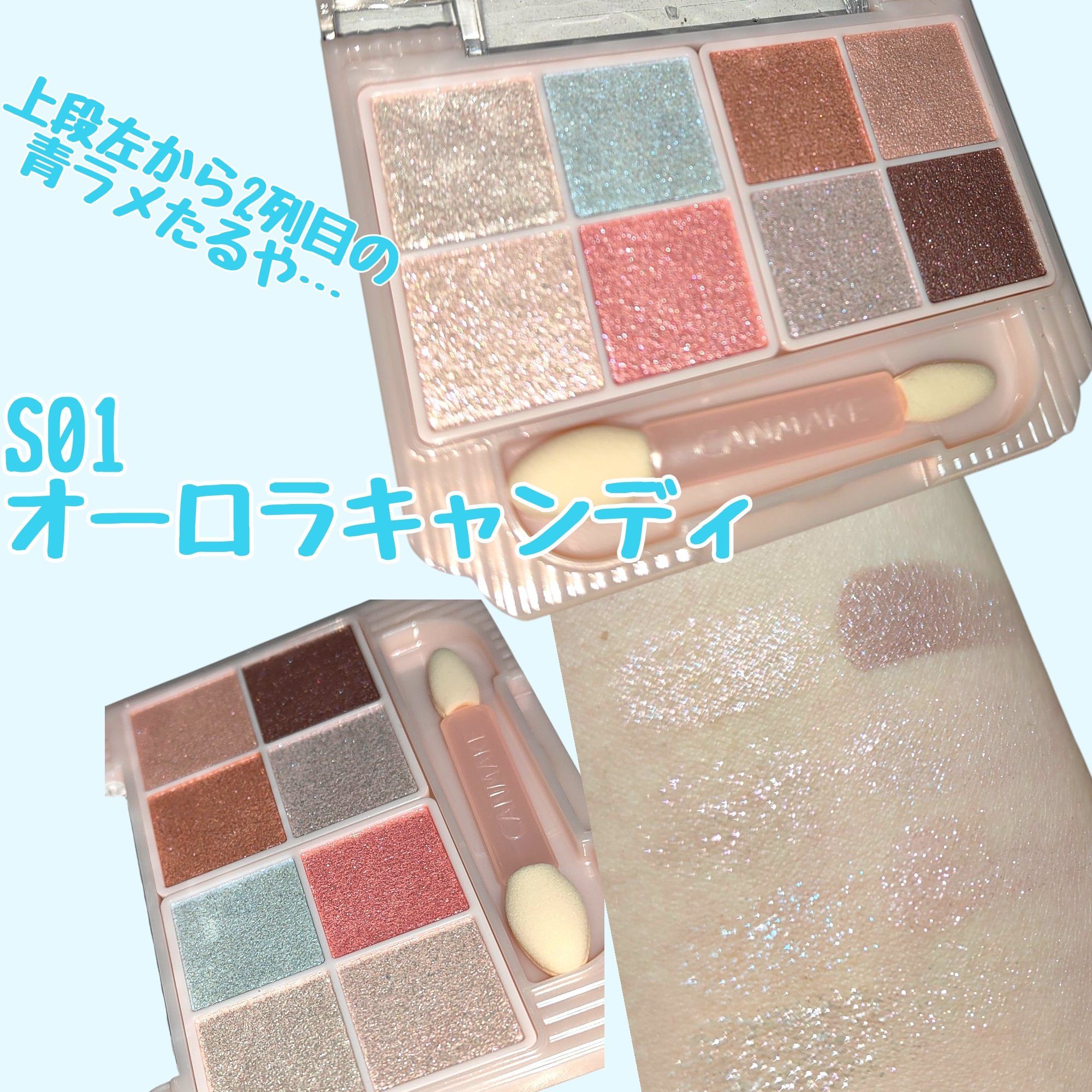 プティパレットアイズ（スパークリングタイプ）/キャンメイク/アイシャドウを使ったクチコミ（2枚目）