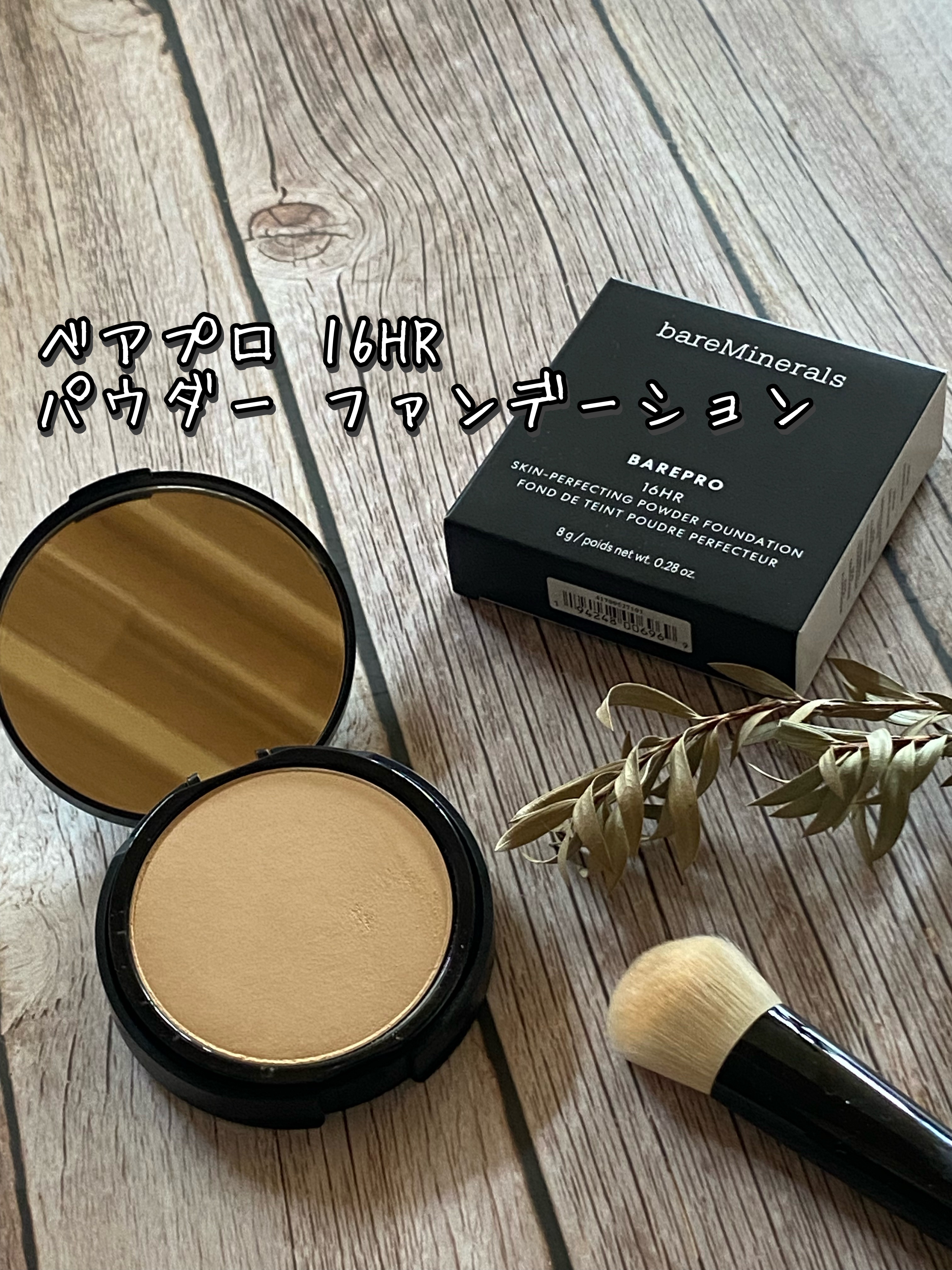 ベアプロ 16HR パウダー ファンデーション/bareMinerals/パウダーファンデーションを使ったクチコミ（1枚目）