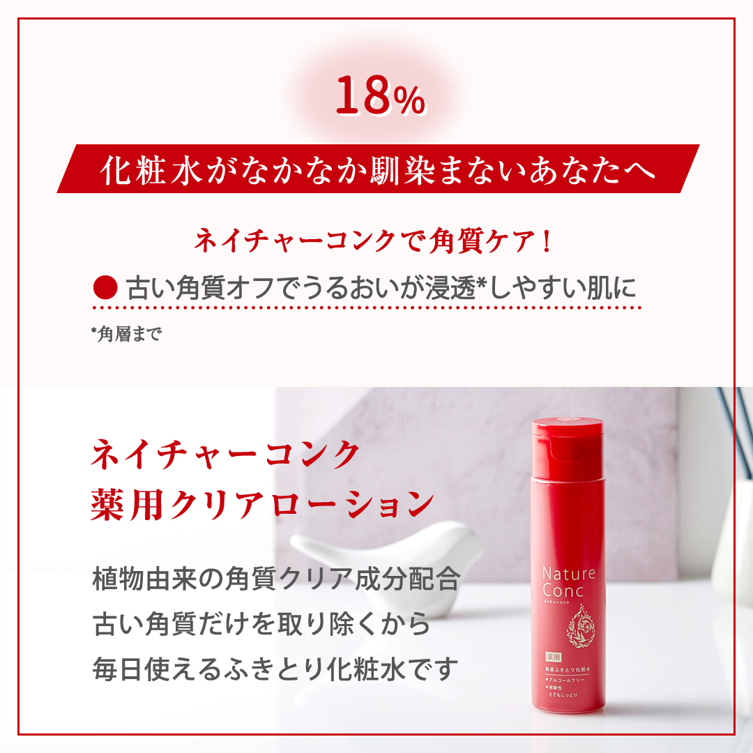 ネイチャーコンク 薬用クリアローション/ネイチャーコンク/拭き取り化粧水を使ったクチコミ（3枚目）