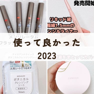 ⁡
2023年も色々とコスメやスキンケアなどを買ったり、モニターさせていただき使ってみました。
⁡
使ってみて良かったやつを載せてます。
現在リピしてるのと、これからリピするやつ。
⁡
全部、コンビニや