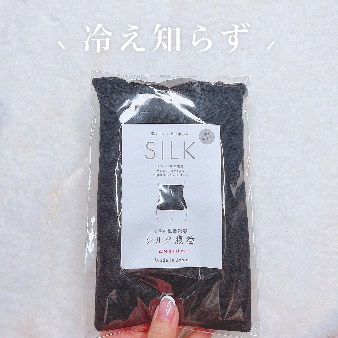 シルク腹巻/ミッシーリスト/ボディグッズを使ったクチコミ（1枚目）