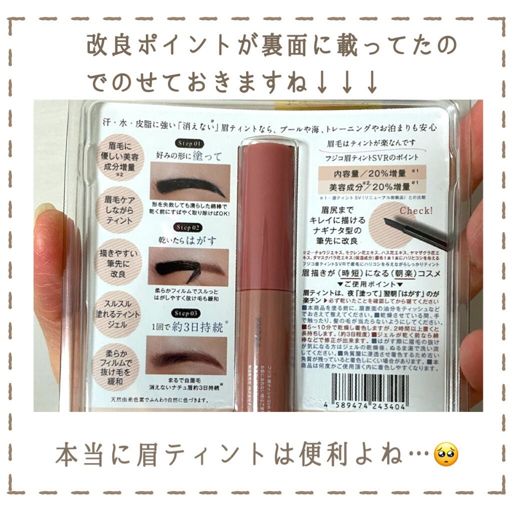 眉ティントSVR/Fujiko/眉ティントを使ったクチコミ(3枚目)