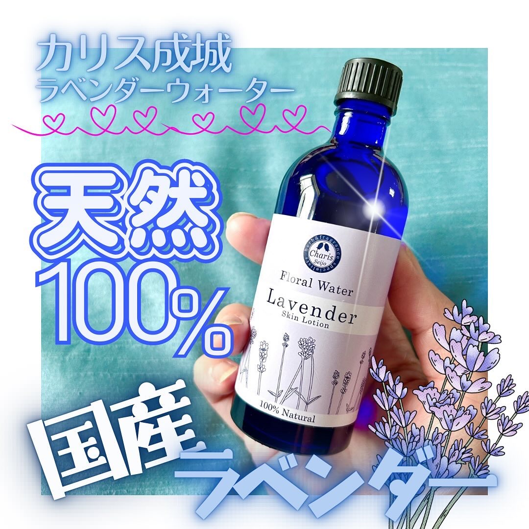 試してみた】カリス成城 フローラルウォーター ラベンダー スキン