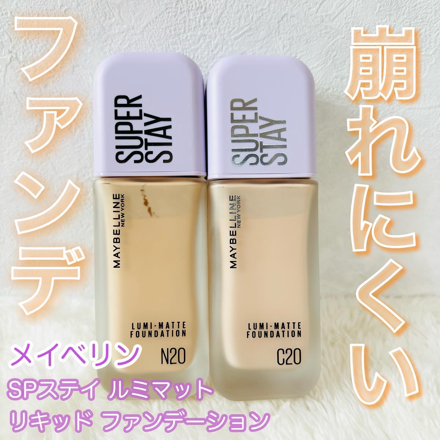 SPステイ ルミマット リキッド ファンデーション/MAYBELLINE NEW YORK/リキッドファンデーションを使ったクチコミ（1枚目）