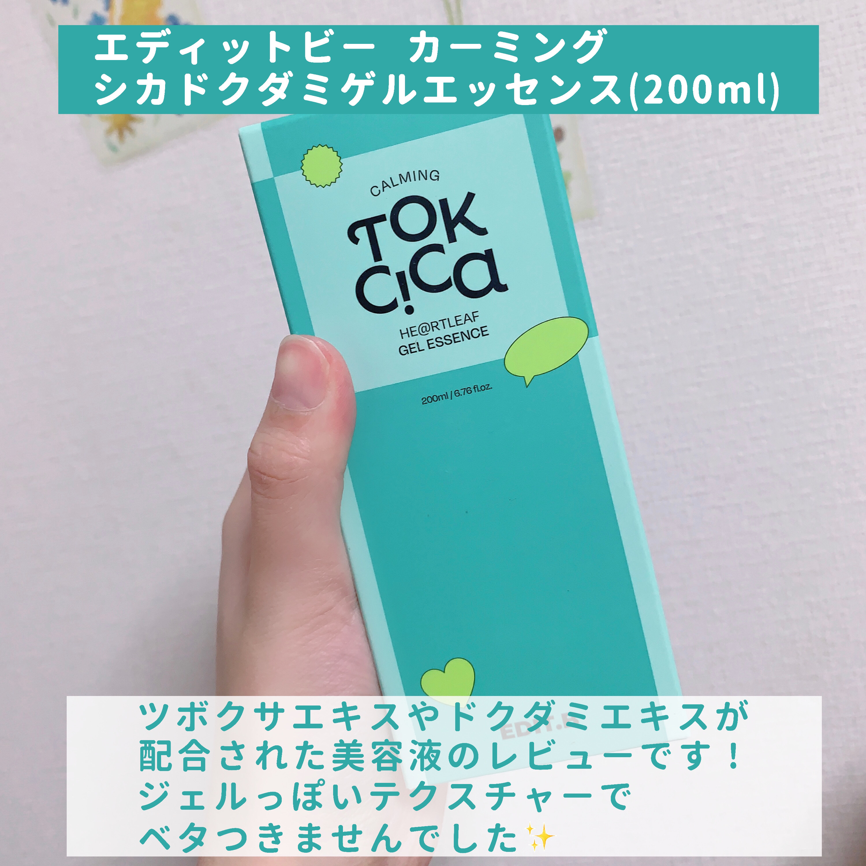 カーミングシカドクダミゲルエッセンス/EDIT.B/美容液を使ったクチコミ（2枚目）
