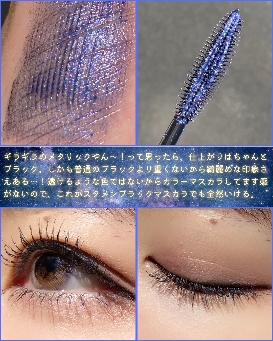 スカイハイ コスミックブラスト/MAYBELLINE NEW YORK/マスカラを使ったクチコミ（3枚目）