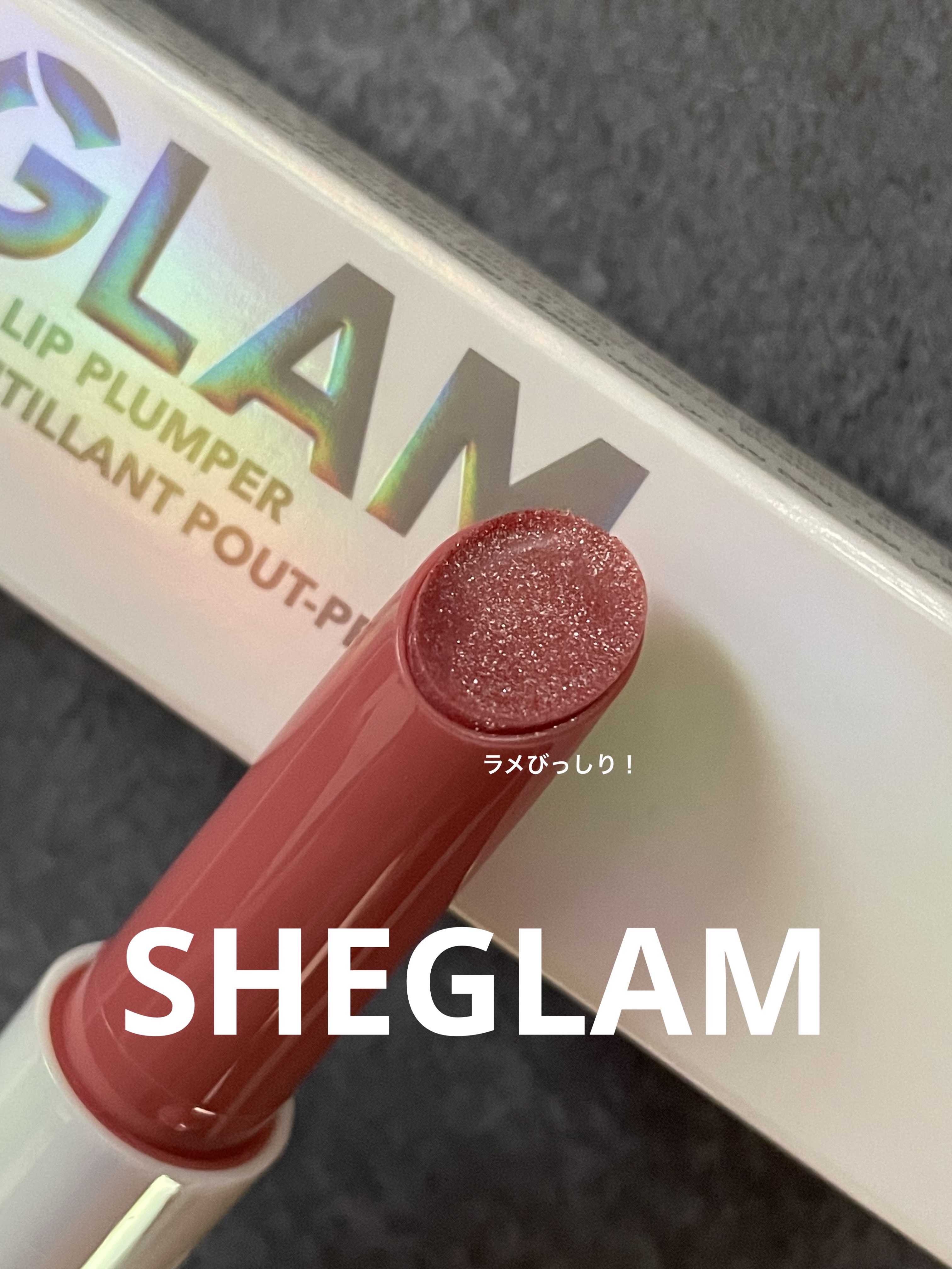 パーフェクトシャインリッププランパー/SHEGLAM/リッププランパーを使ったクチコミ（1枚目）