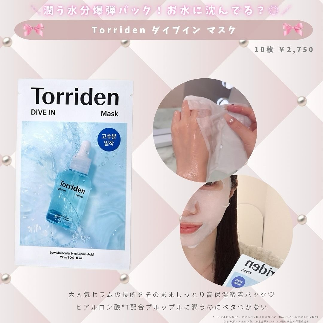 トリデン ダイブインマスクパック/Torriden/シートマスク・パックを使ったクチコミ（2枚目）