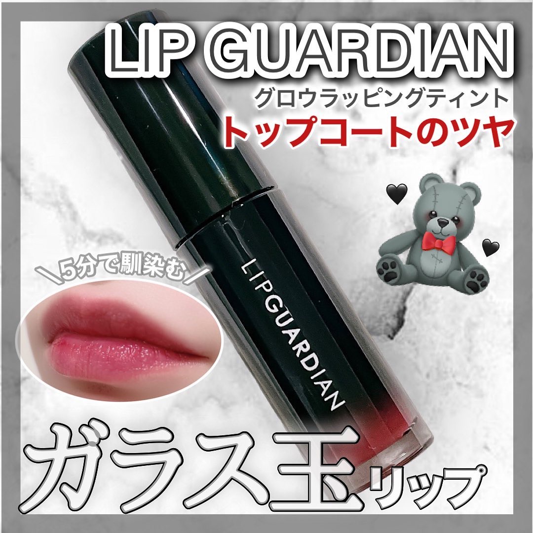 グロウラッピングティント/LIPGUARDIAN/リップティントを使ったクチコミ（1枚目）
