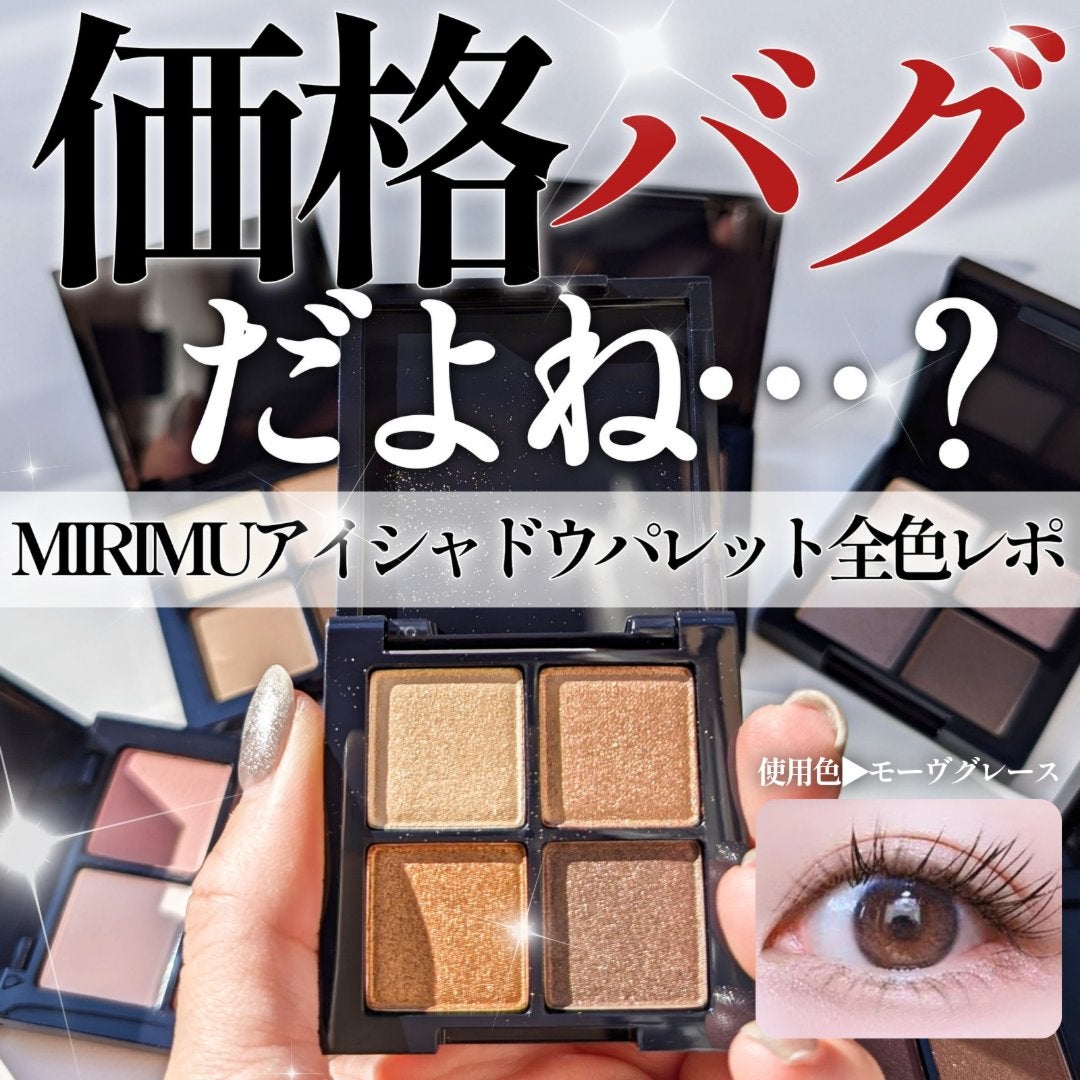 アイシャドウパレット/MIRIMU/アイシャドウパレットを使ったクチコミ(1枚目)