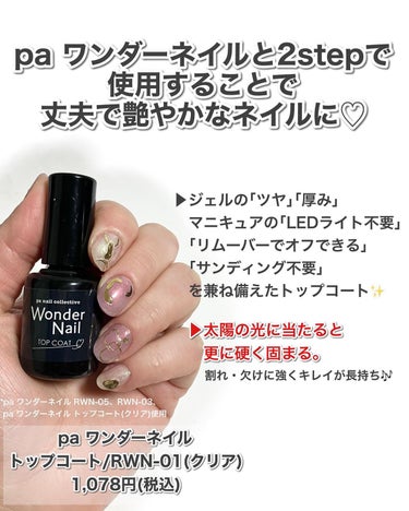 pa ワンダーネイル トップコート/pa nail collective/ネイルトップコート・ベースコートを使ったクチコミ（2枚目）