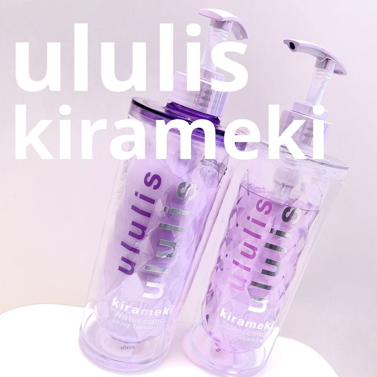 キラメキ ウォーターコンク シャイニー シャンプー/ヘアトリートメント/ululis/市販シャンプーを使ったクチコミ（1枚目）