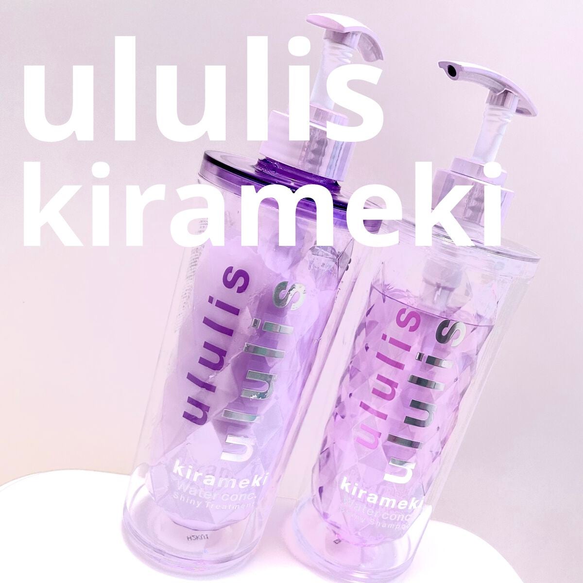 キラメキ ウォーターコンク シャイニー シャンプー/ヘアトリートメント/ululis/市販シャンプーを使ったクチコミ(1枚目)