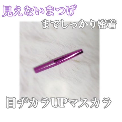 「塗るつけまつげ」自まつげ際立てタイプ/デジャヴュ/マスカラを使ったクチコミ(1枚目)