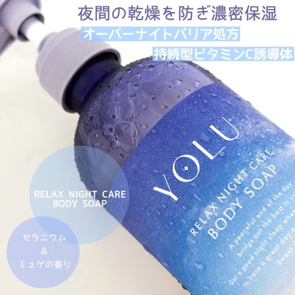 リラックスナイトケアボディソープ/YOLU/ボディソープを使ったクチコミ(2枚目)