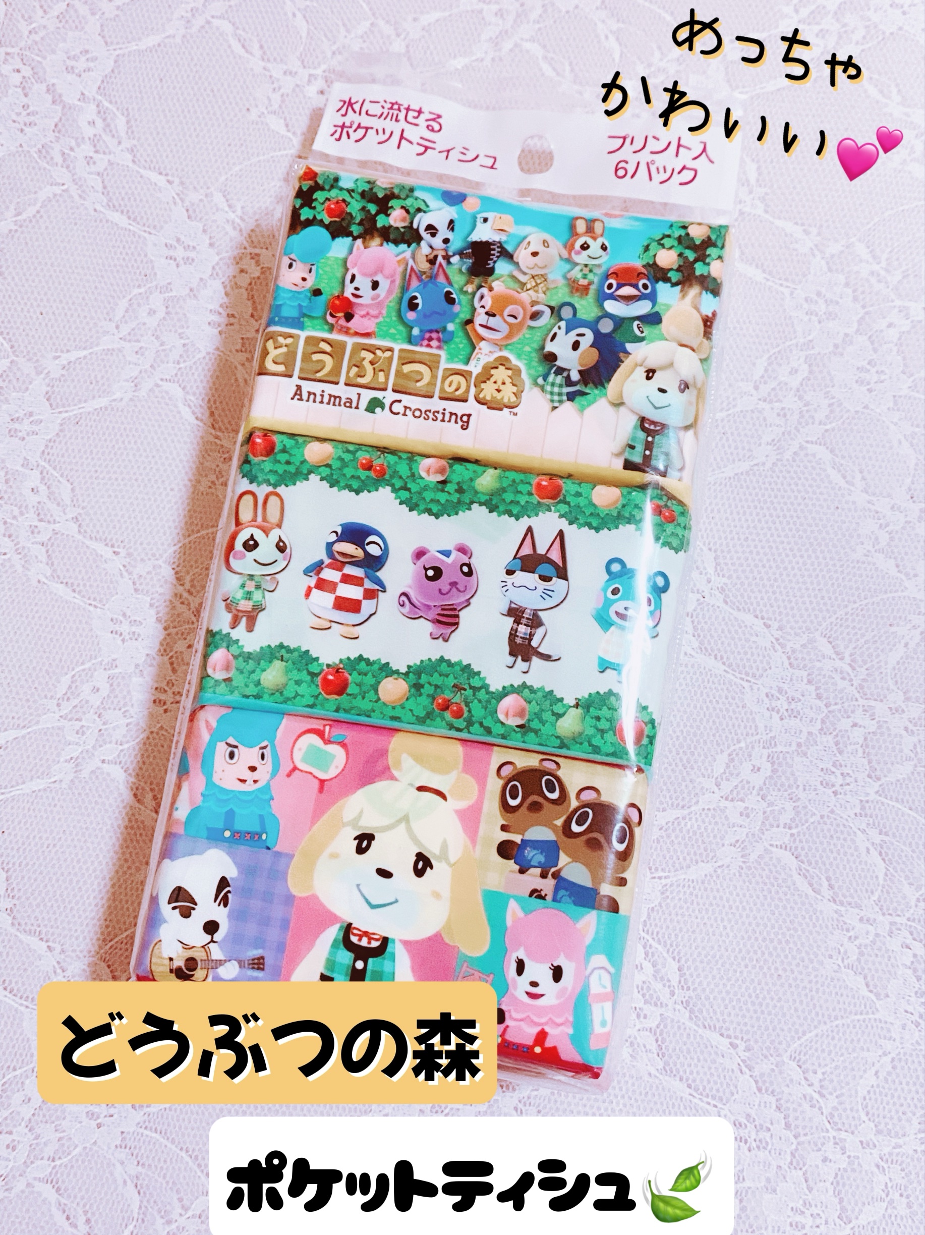 どうぶつの森 キャラクター ミニポケットティッシュ 6個パック/タカラトミー/ティッシュを使ったクチコミ（1枚目）