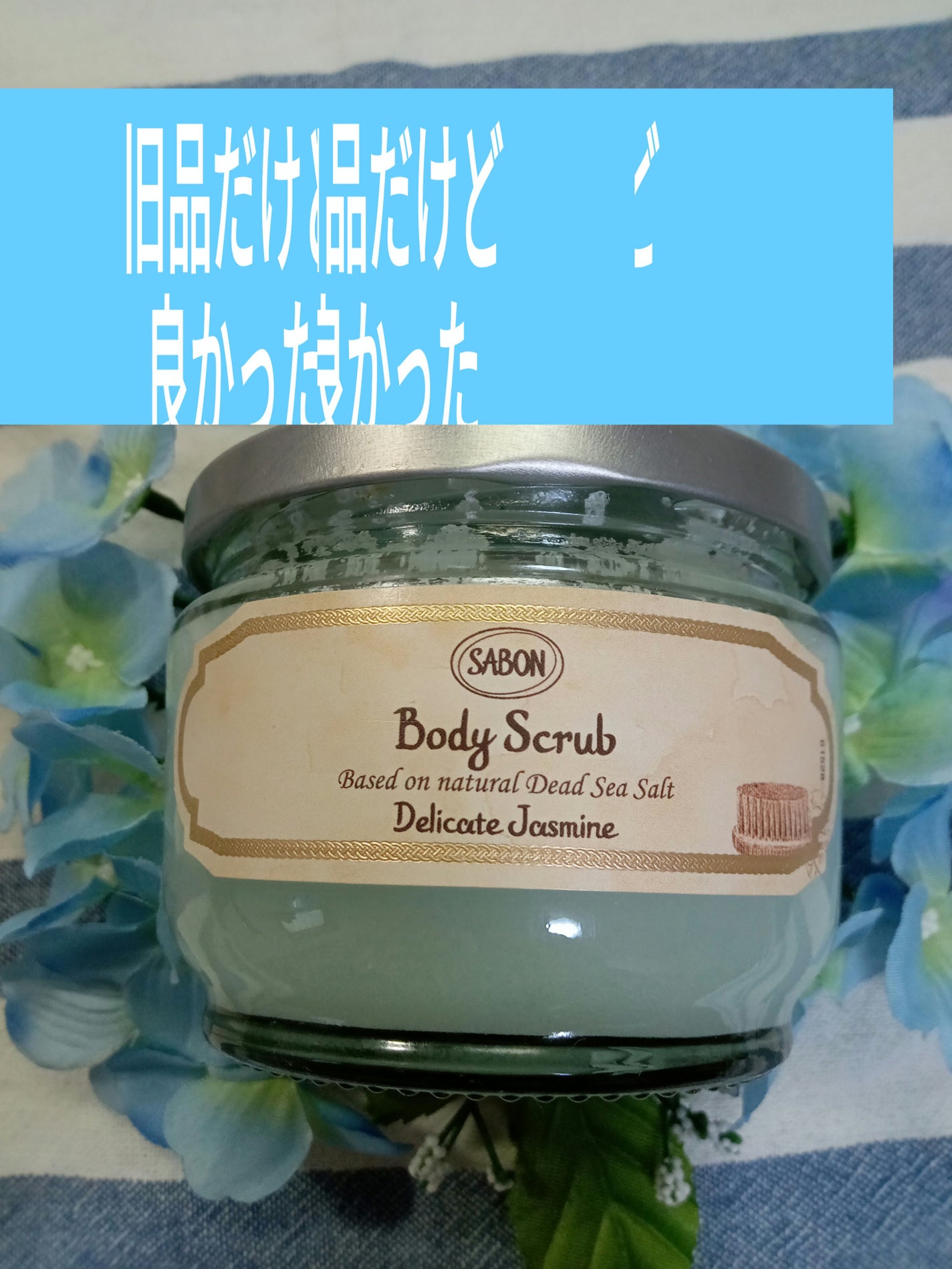 ボディスクラブ/SABON/ボディスクラブを使ったクチコミ(1枚目)