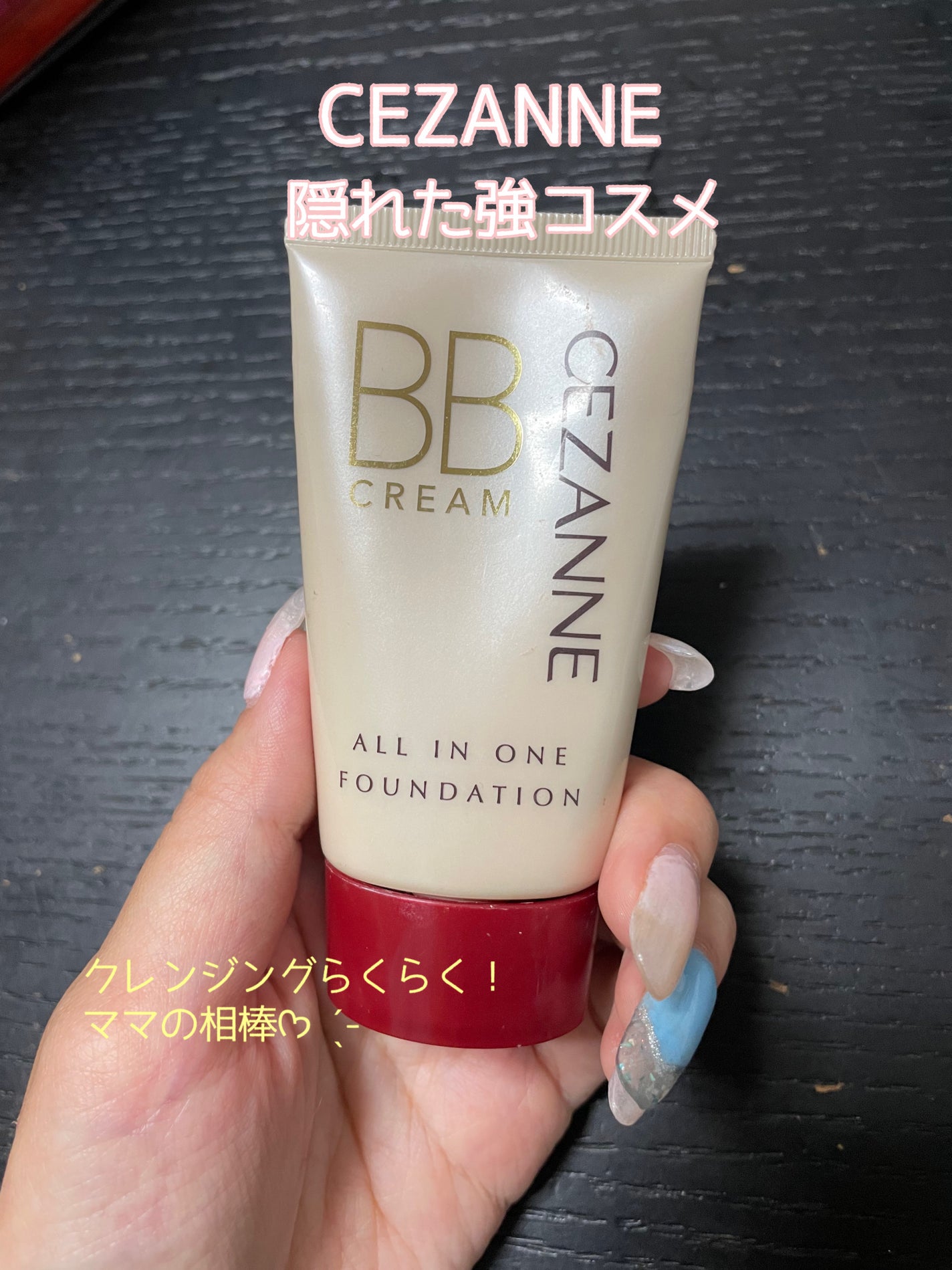 BBクリーム/CEZANNE/BBクリームを使ったクチコミ(1枚目)