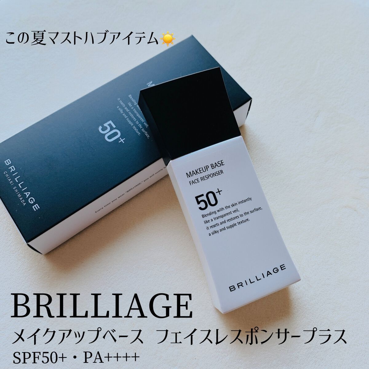 メイクアップベース フェイスレスポンサー プラス/ブリリアージュ/化粧下地を使ったクチコミ(1枚目)