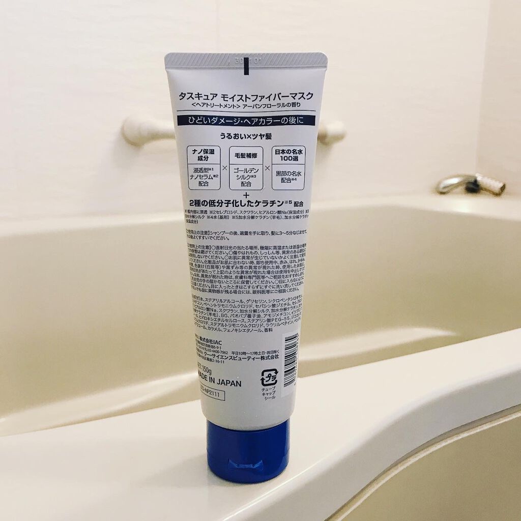 ファイバーマスク/TASQUA/ヘアマスク・ヘアパックを使ったクチコミ(3枚目)
