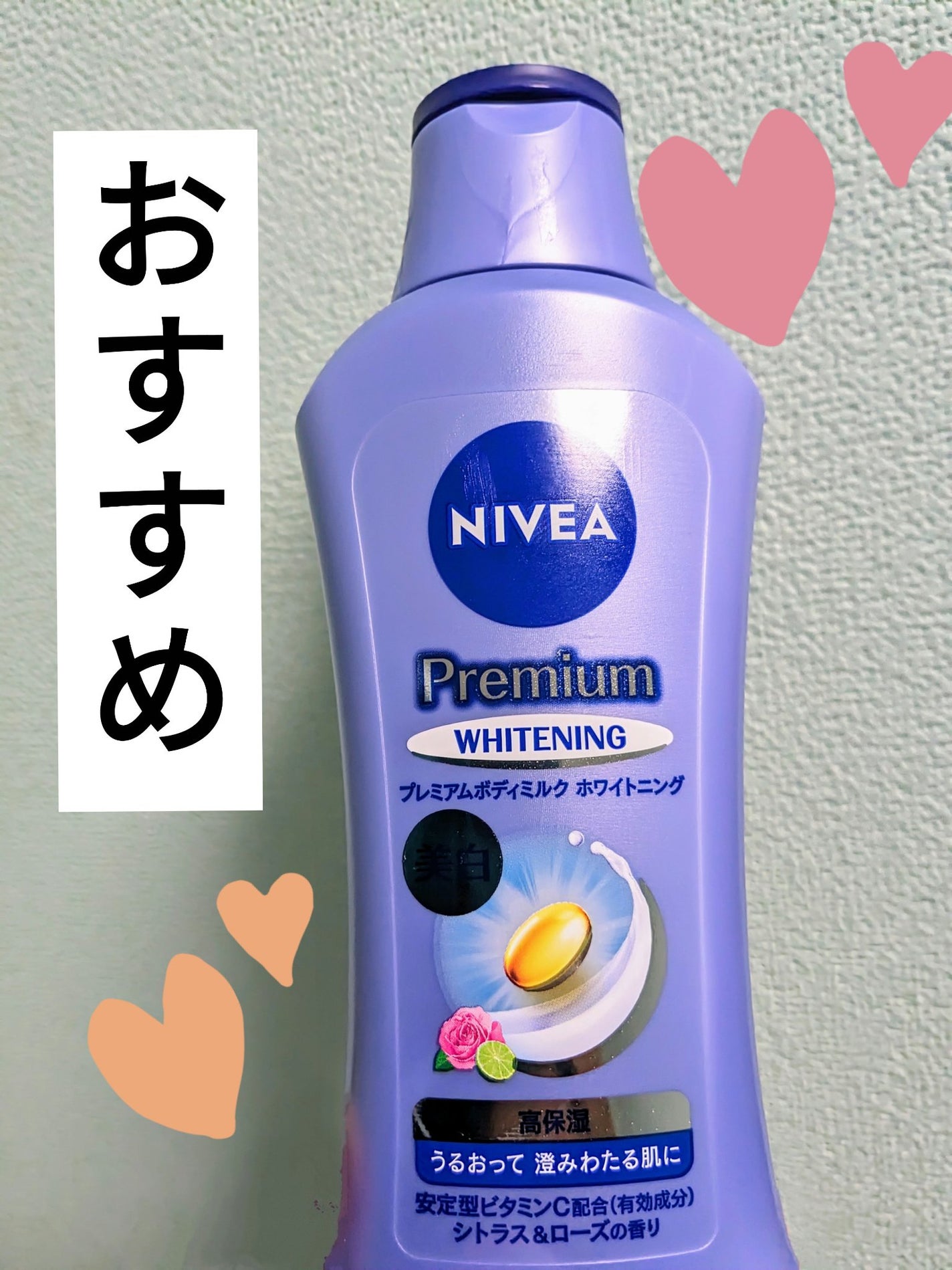プレミアムボディミルク ホワイトニング【医薬部外品】 /ニベア/ボディミルクを使ったクチコミ(1枚目)