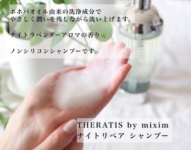 ナイトリペア シャンプー/ヘアトリートメント/THERATIS/シャンプー・コンディショナーを使ったクチコミ（2枚目）