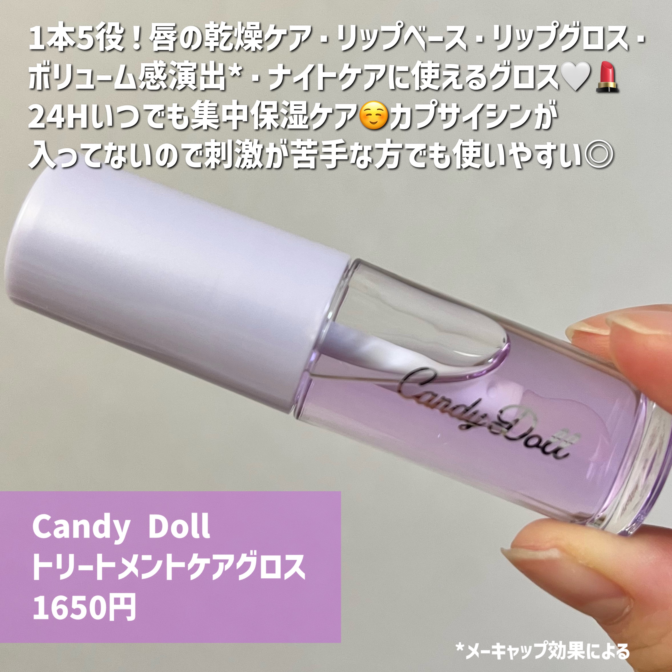 トリートメントケアグロス/CandyDoll/リップグロスを使ったクチコミ（2枚目）
