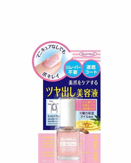 CCネイルコート/ネイルネイル/ネイルオイル・トリートメントを使ったクチコミ(1枚目)