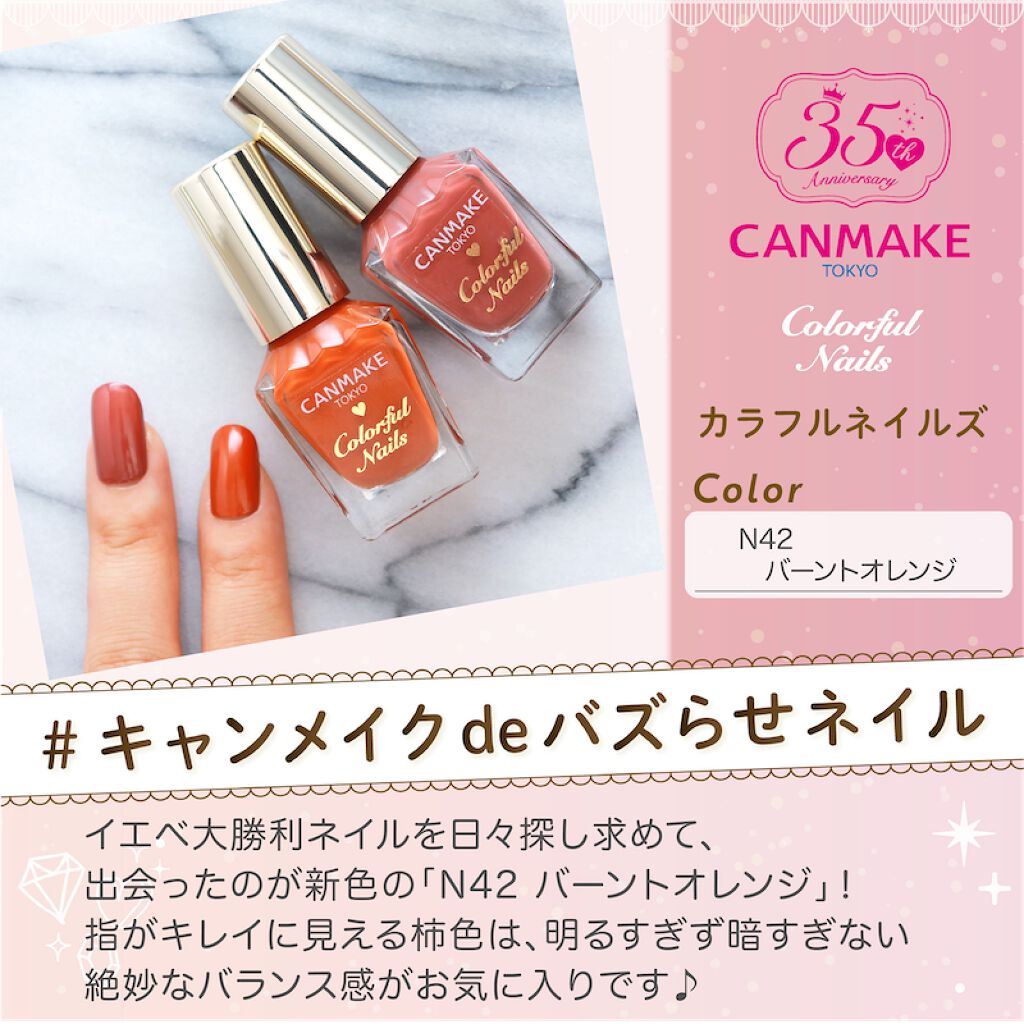 カラフルネイルズ/キャンメイク/マニキュアを使ったクチコミ(1枚目)