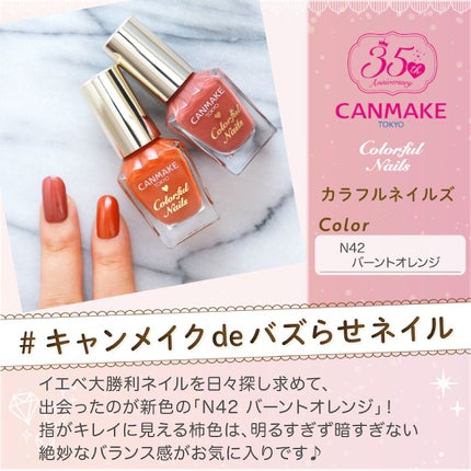 カラフルネイルズ/キャンメイク/マニキュアを使ったクチコミ(1枚目)