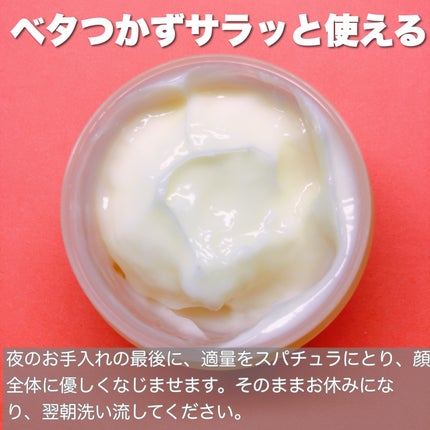 グロービタグットナイトクリーム/AROMATICA/フェイスクリームを使ったクチコミ(5枚目)