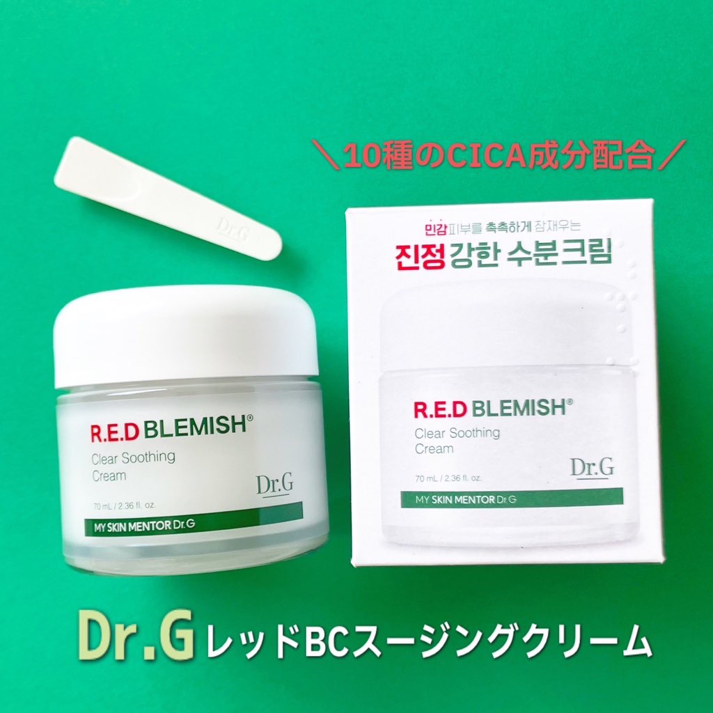 レッドB・Cスムージングクリーム/Dr.G/フェイスクリームを使ったクチコミ（1枚目）