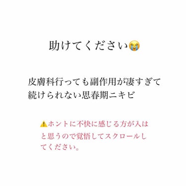 わかば on LIPS 「こんばんは。今日は私がずっと悩んでいるこの頑固なニキビについて..」（1枚目）